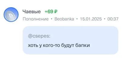 Хоть у кого-то будут бабки