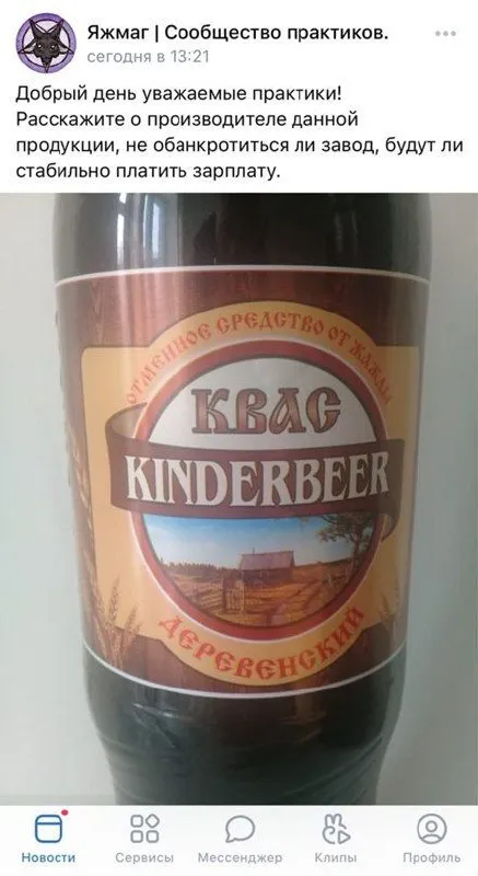 Квас Kinderbeer и зарплата