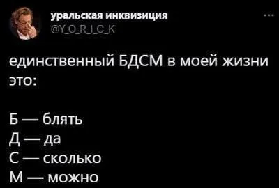 Единственный БДСМ в жизни