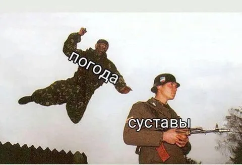 Погода атакует суставы