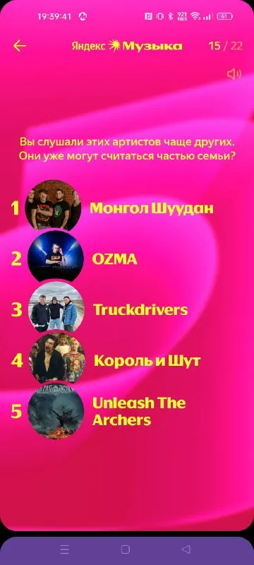 Музыкальные предпочтения как семья