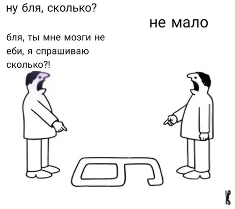 Не мало — сколько?