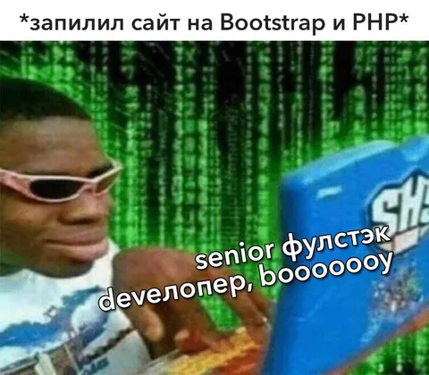 Фулстэк после Bootstrap и PHP