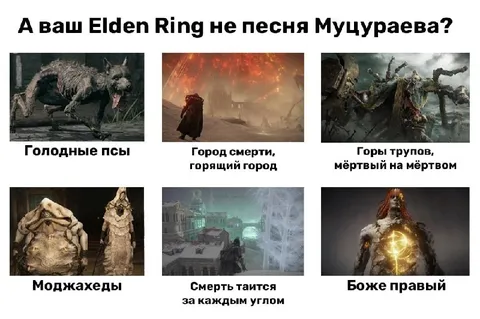Elden Ring — песня Мухураева