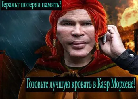 Геральт потерял память