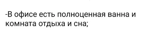 Полноценная ванна в офисе