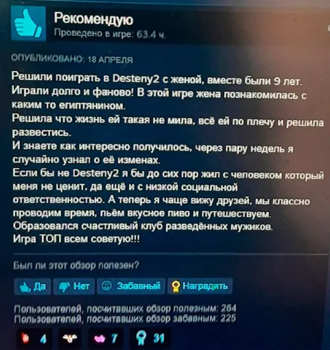 Destiny 2 спас брак наоборот