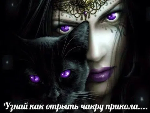 Чакра психопата