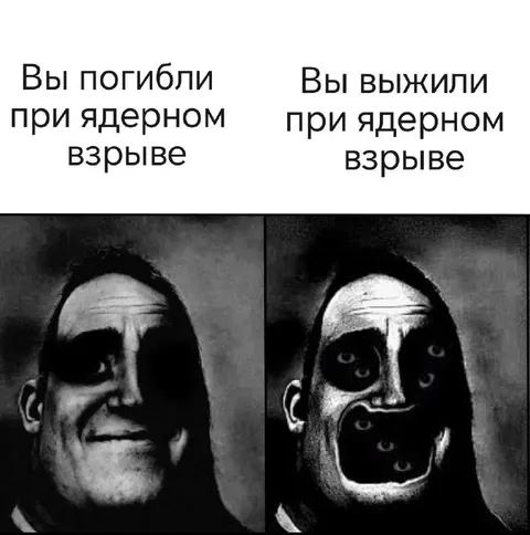 Погибли или выжили
