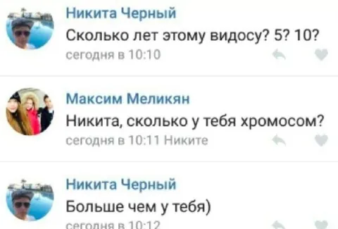 Сколько хромосом у Никиты