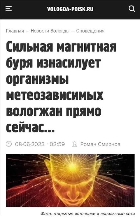 Сильная магнитная буря изнасилует организмы