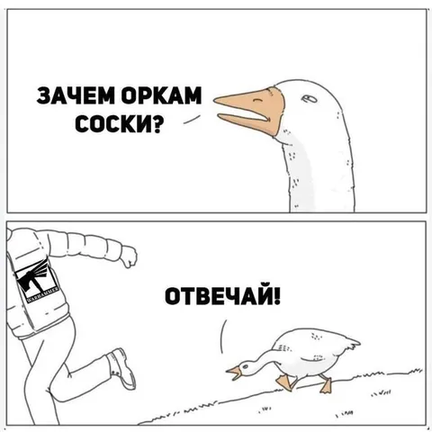 Зачем оркам соски? Отвечай!