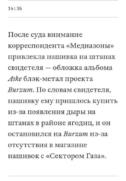 Нашивка Burzum вместо дырки