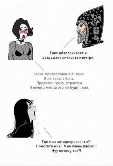 Православие и последствия греха