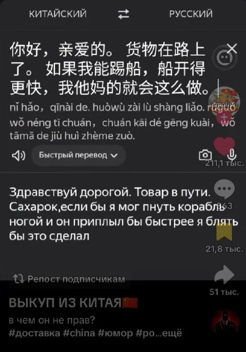 Китайская доставка в пути