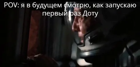 Первый запуск Доты в будущем