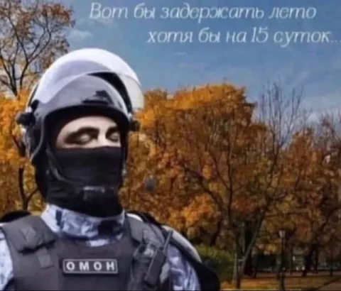 Задержать лето на 15 суток