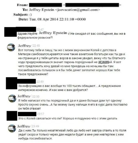 Эпштейн предлагает самбо голышом