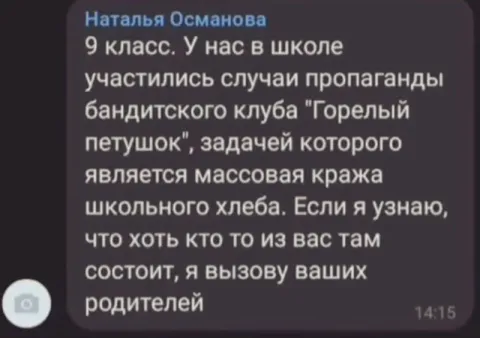 Горелый петушок крадёт хлеб