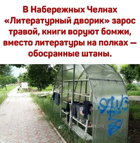 Литературный дворик в Набережных Челнах