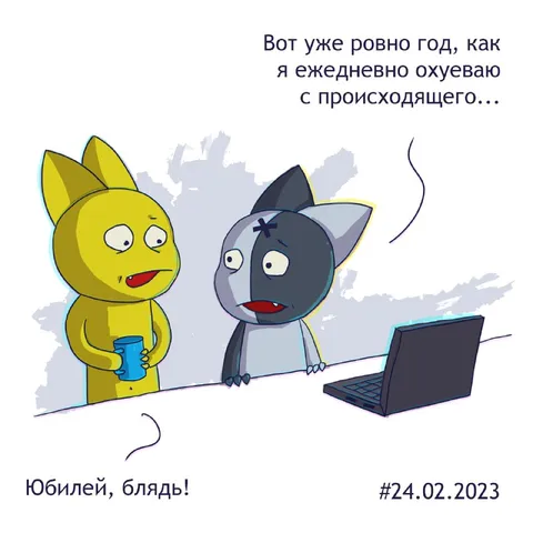 Юбилей ежедневного охуевания