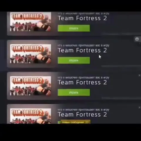 Бесконечные приглашения в Team Fortress 2