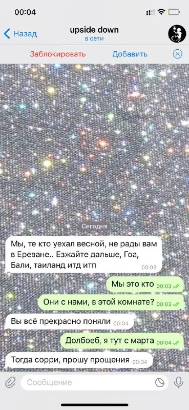 Долбоеб, я тут с марта