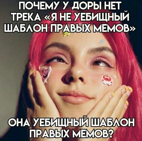 У Доры нет трека