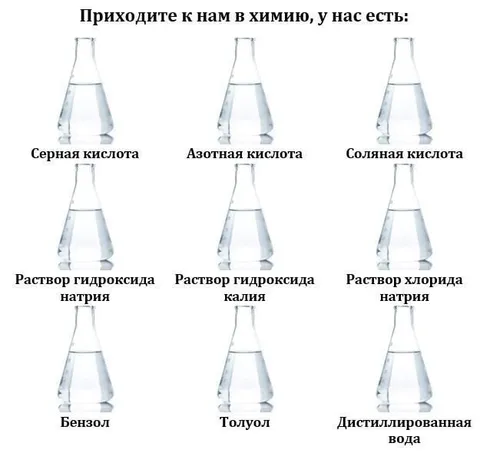 Приходите к нам в химию