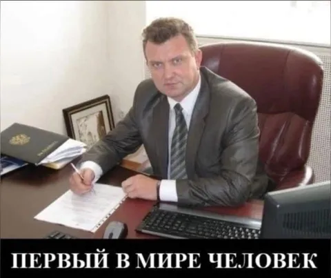 Первый в мире человек