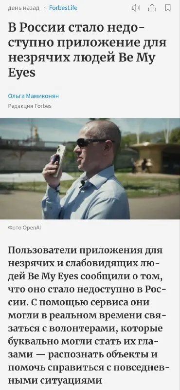 Недоступное приложение для незрячих
