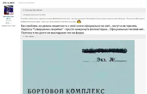 Секретный документ уже процитирован