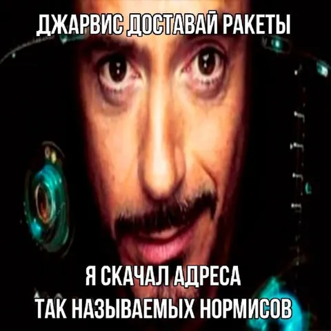 Джарвис, доставай ракеты