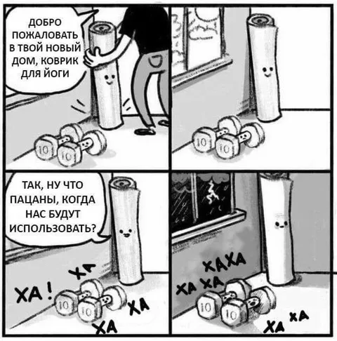 Коврик для йоги ждёт тренировку