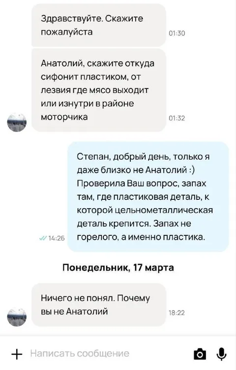 Почему вы не Анатолий
