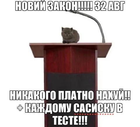 Новый закон про бесплатные сосиски