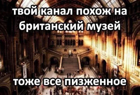 Канал как британский музей