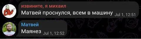 Матвей проснулся, всем в машину