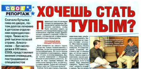 Хочешь стать тупым?