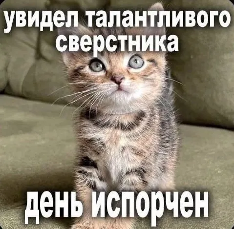 Увидел талантливого сверстника
