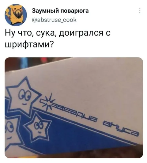 Доигрался со шрифтами