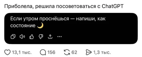 Совет ChatGPT при болезни