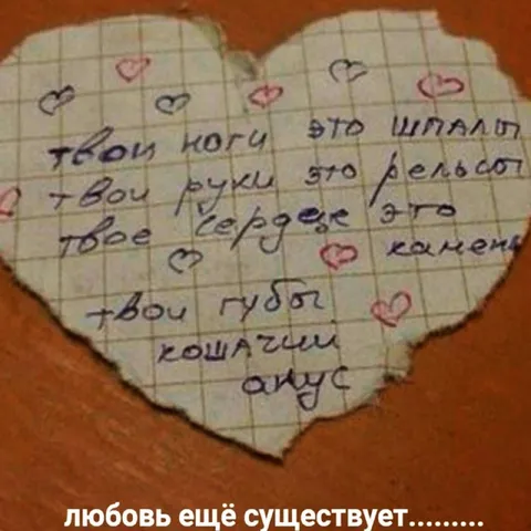 Любовь ещё существует