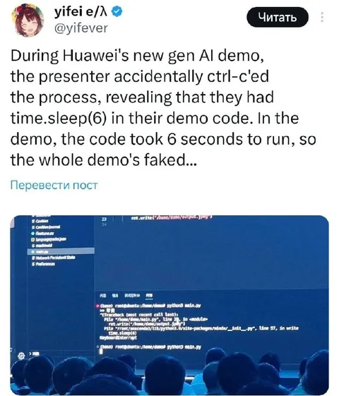 Huawei AI demo exposed