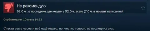 Не рекомендую, но продолжаю играть