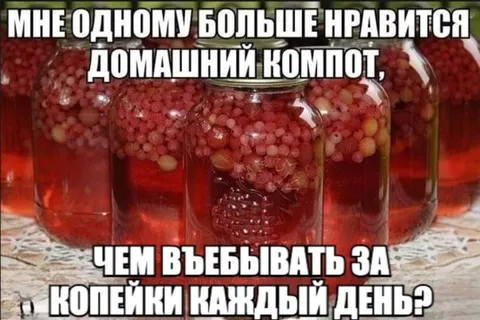 Домашний компот вместо работы