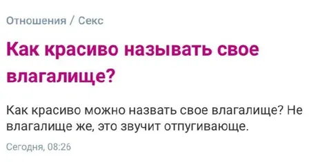 Красивое название влагалища