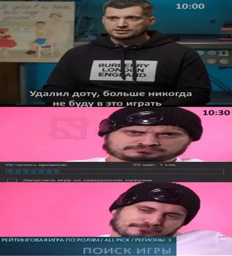 Удалил Доту и сразу вернулся