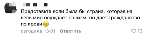 Страна, осуждающая расизм