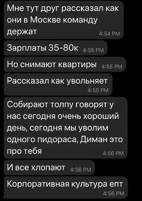 Корпоративная культура в Москве